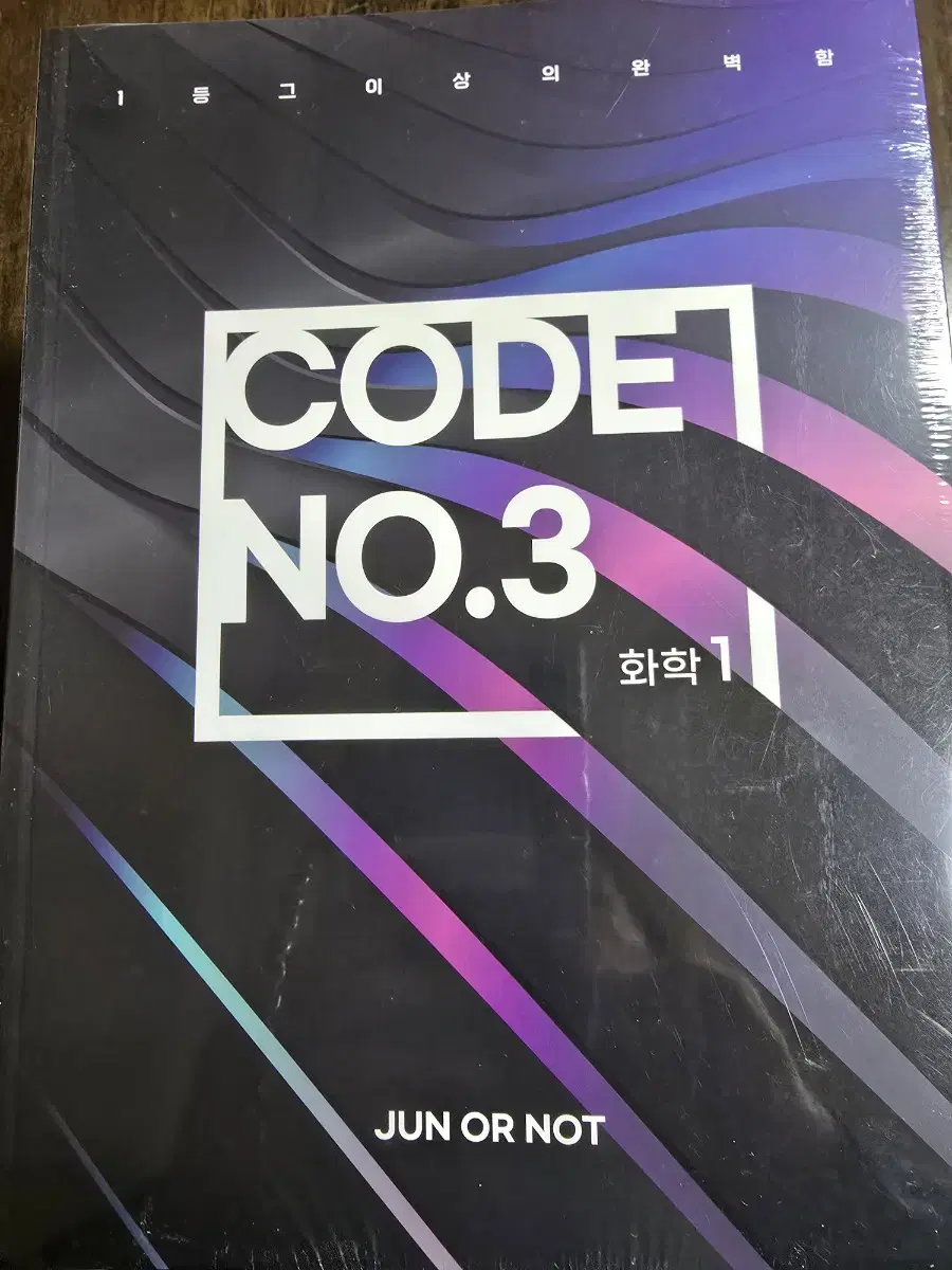 CODE NO.3 화학1